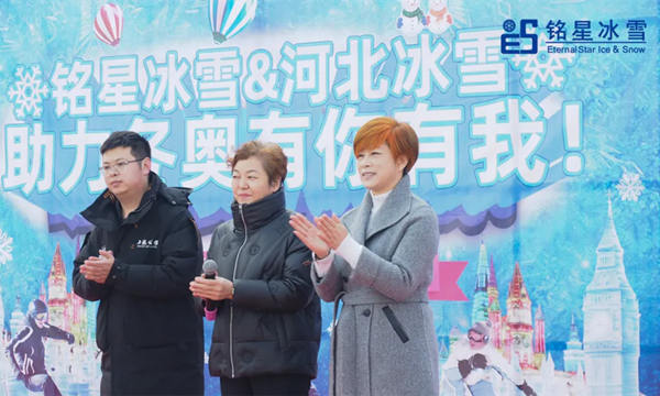 衡水市體育局、銘星冰雪和上海公館的領導共同出席瞭開幕活動，並發表瞭精彩緻辭。