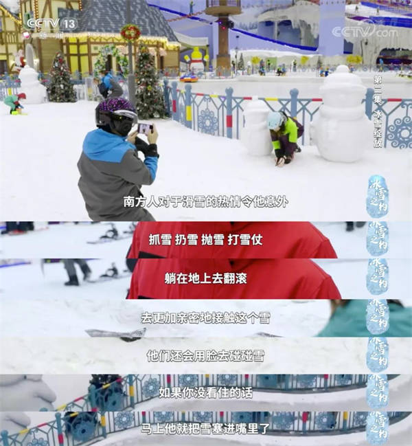 片中展現瞭南方人對於冰雪運動的熱愛
