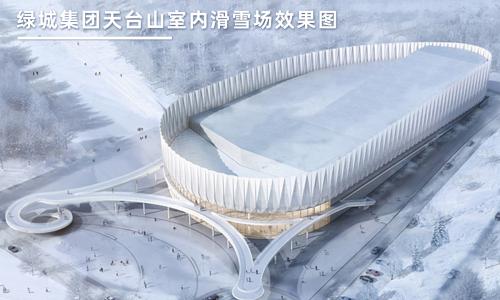 綠城集團天台山滑雪場