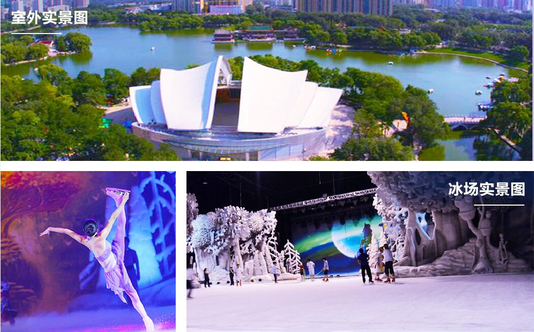 北京龍潭湖冰上運動中心