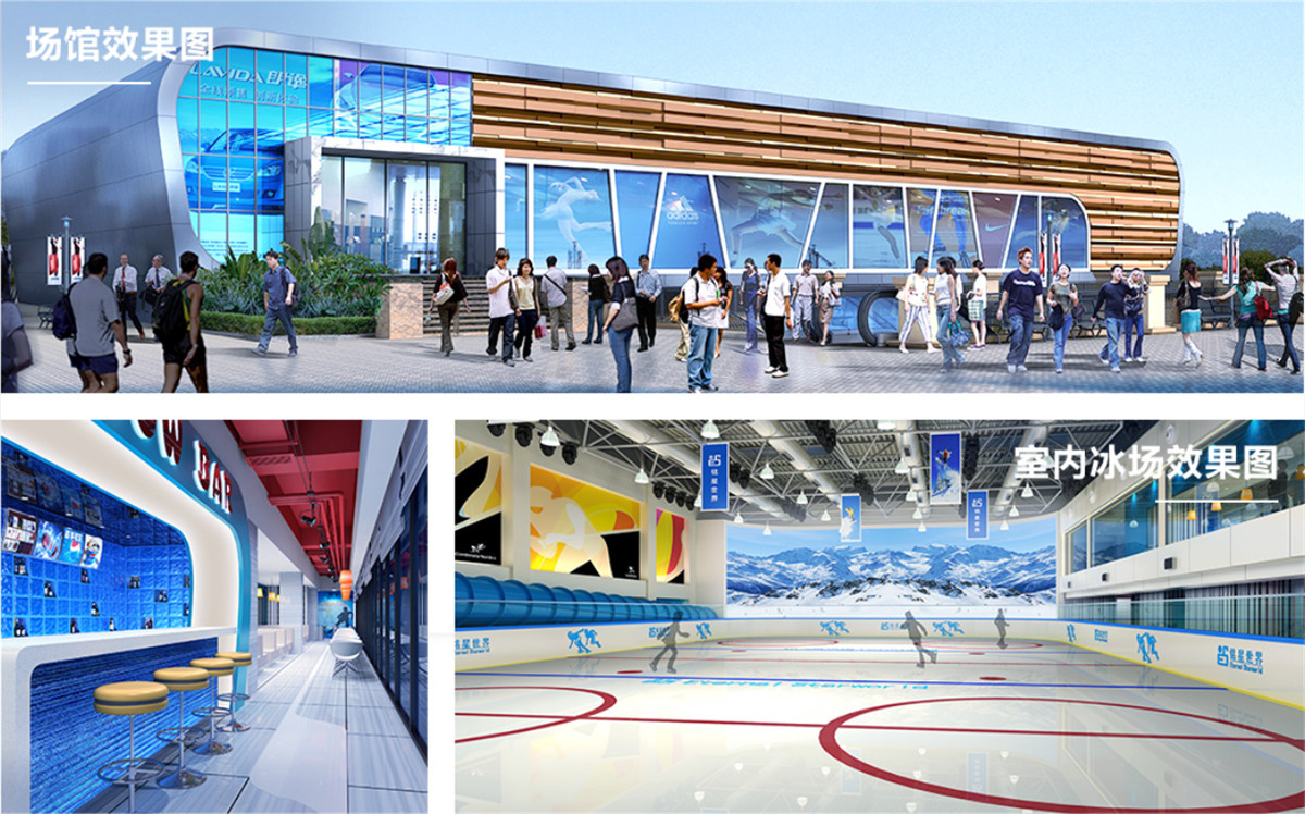 太原平陽景苑銘星真冰場