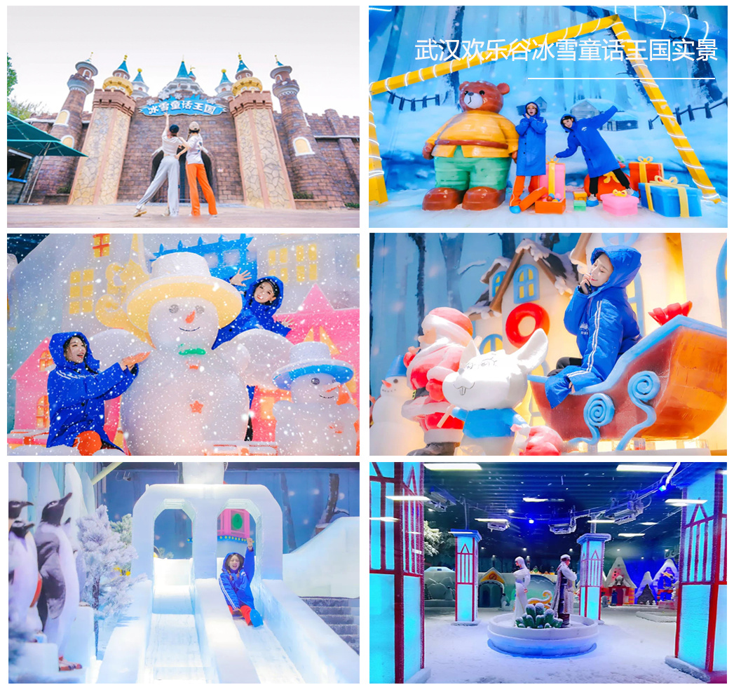 武漢歡樂谷冰雪童話王國2