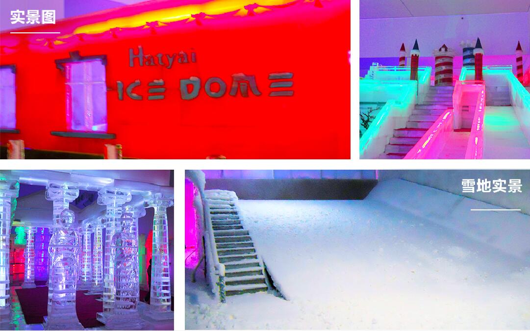 泰國HYTAIICEDOME室内冰雪世界