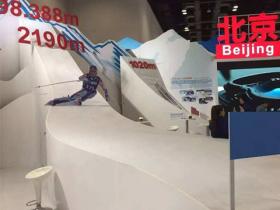 2020年“冬博會(huì)”将新增科技冬奧(ào)及冰雪科技闆塊