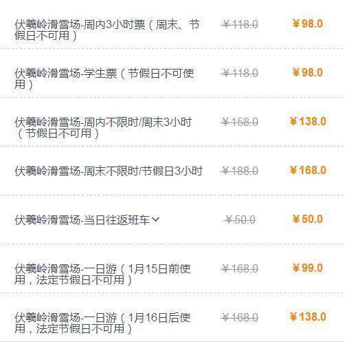 陝西西安藍田伏羲嶺滑雪場滑雪場門票