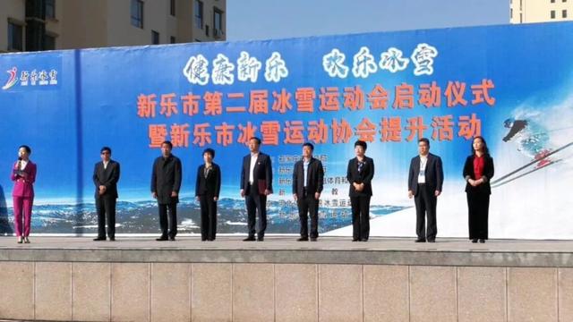 新樂市第二屆冰雪運動(dòng)會(huì)啓動(dòng)