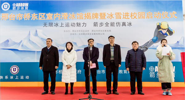 冰雪進校園啓動儀式現場