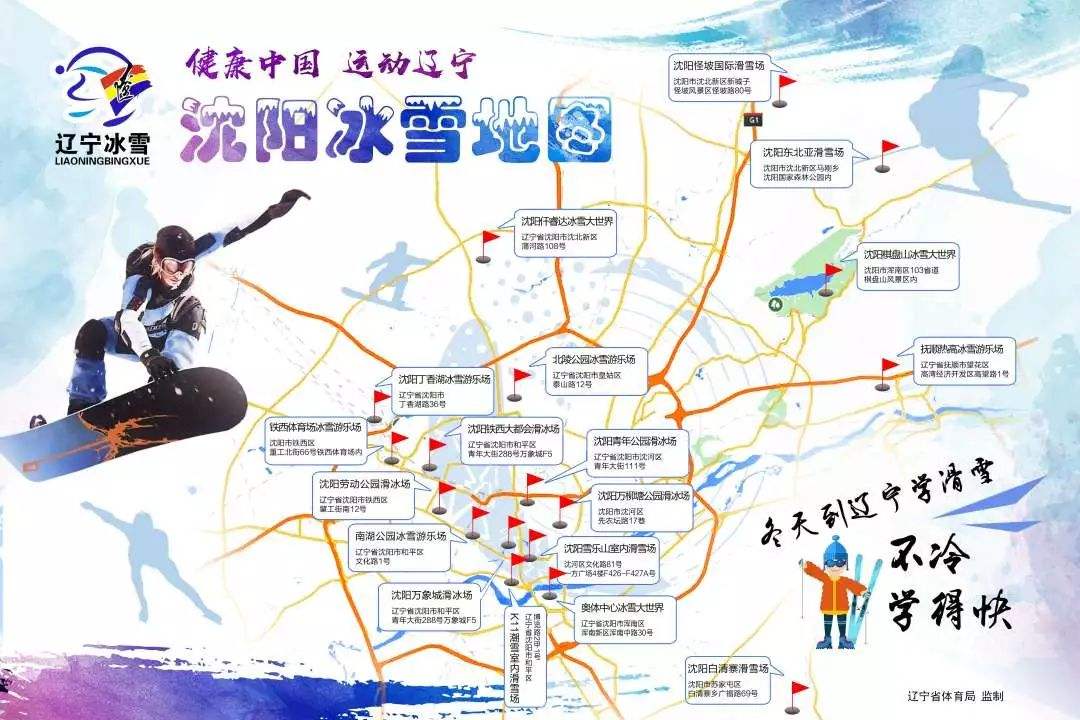 遼甯冰雪地圖發布