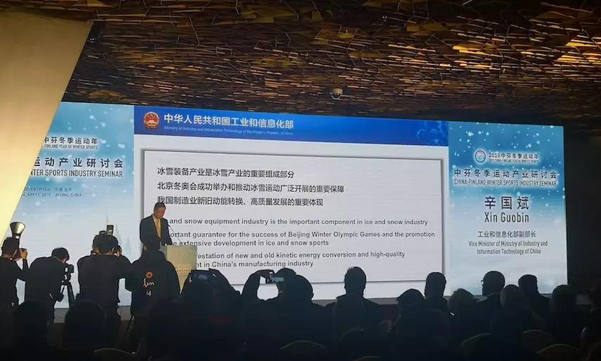 辛國斌出席中芬冬季運動産(chǎn)業研讨會並(bìng)作主旨發言