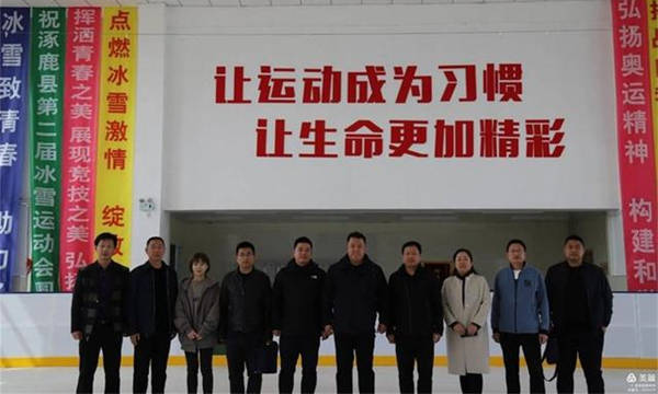 市局赴涿鹿對冰雪運動(dòng)發展進行調(diào)研考察