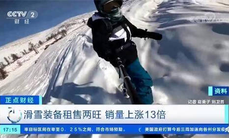 南方人更愛(ài)滑雪 8成滑雪遊客爲(wèi)初學者