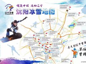 遼甯冰雪地圖發布：全省32個滑雪場擁有22條高級雪道