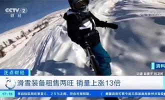 南方人更愛(ài)滑雪 8成滑雪遊客爲(wèi)初學者