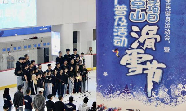 雲南省冰雪推廣(guǎng)普及活動(dòng)圓滿落幕