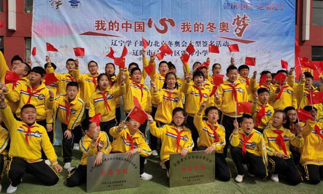 2021遼甯省冰雪運動進校園系列活動火熱啓動