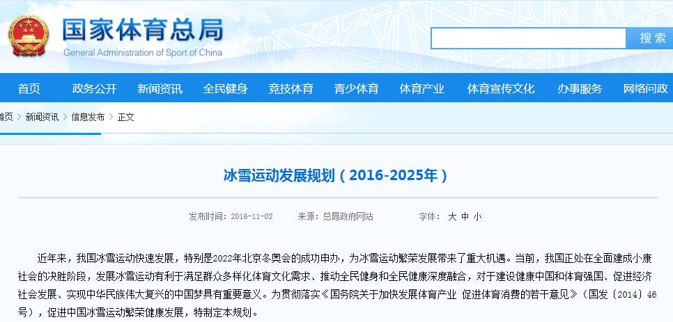 冰雪運動(dòng)發(fā)展規劃（2016-2025年）