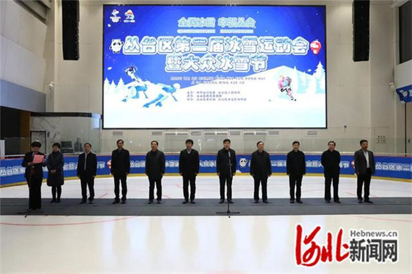 河北邯鄲叢台區第二屆冰雪運動會盛大啓幕