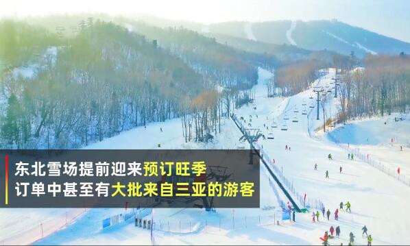 東北雪場首次迎來大批三亞遊客，冰雪旅遊熱度暴漲2