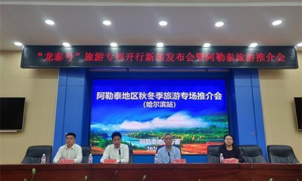 新疆阿勒泰地區在哈爾濱舉行冬季旅遊推介會