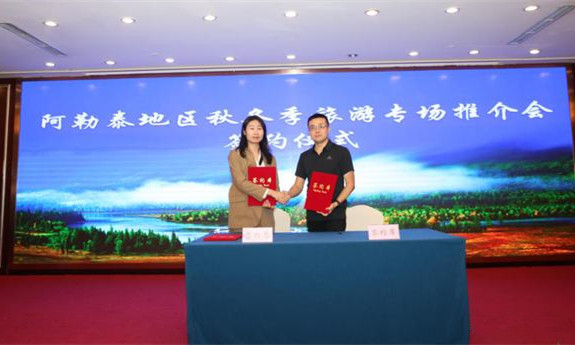 阿勒泰地區秋冬季旅遊專場推介會簽約儀式
