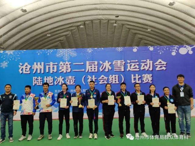 滄(cāng)州市第二屆冰雪運動會陸地冰壺（社會組）比賽成功舉辦(bàn)7