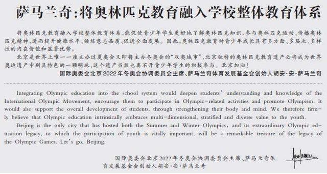 将奧林匹克教育融入學校整體教育體系