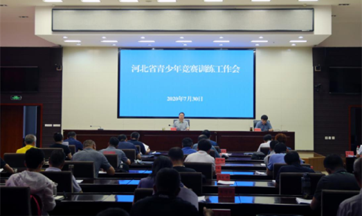 2020年全省青少年競賽訓練工作會議