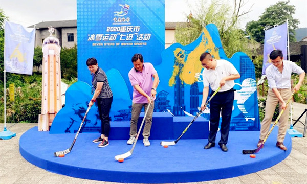  2020重慶市冰雪運動“七進”活動走近豐盛古鎮成功舉辦 