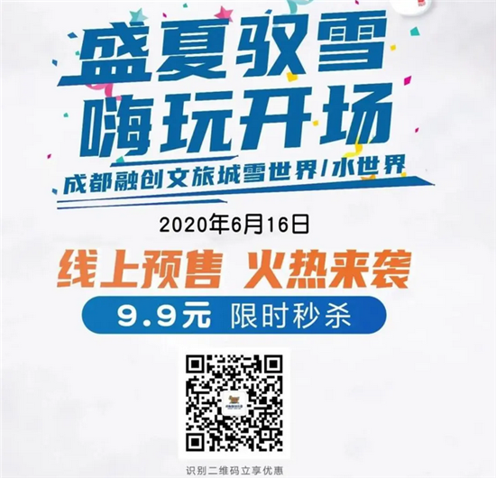 門票預售已於6月16日開啓