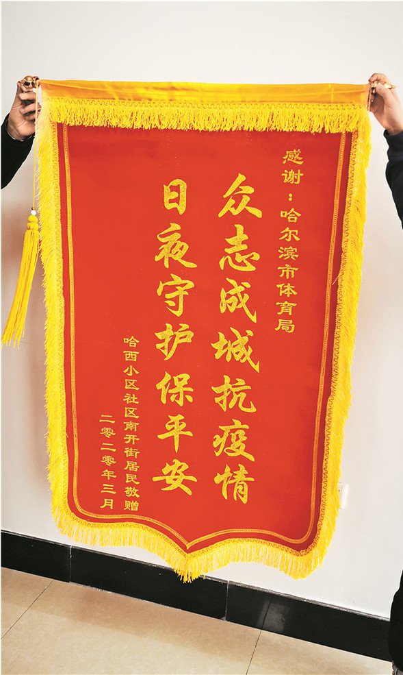 社區居民送給市體育局的錦旗。