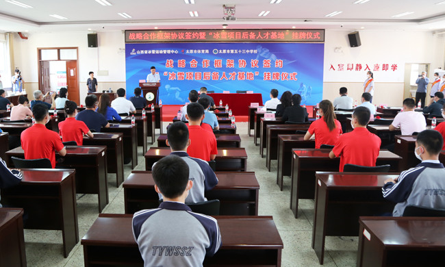 山西省冰雪項目後(hòu)備(bèi)人才基地挂牌成立