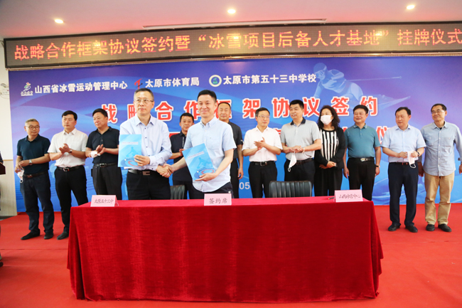 山西省冰雪項目後(hòu)備(bèi)人才基地挂牌成立（4）