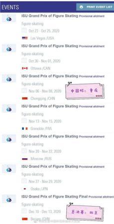 花滑大獎賽公布瞭賽程