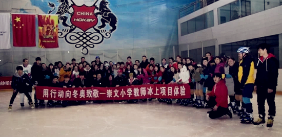北京市崇文小學：打造冰雪教育搖籃2