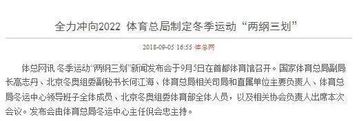 全力沖向2022 體育總局制定冬季運動“兩綱三劃”