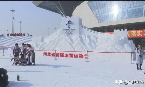 河北省首屆冰雪運動會
