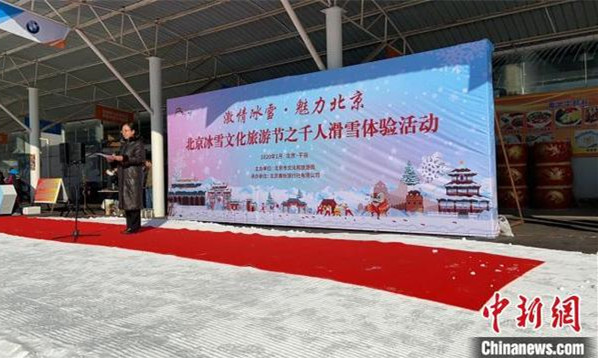 “北京冰雪文化旅遊節千人滑雪體驗活動”15日在北京平谷區漁陽滑雪場啓動，北京市文化和旅遊局副局長王粵緻辭
