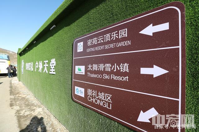 崇禮太子城小鎮項目