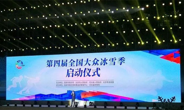 河南第四屆(jiè)大衆冰雪系列活動(dòng)在洛陽啓動(dòng)