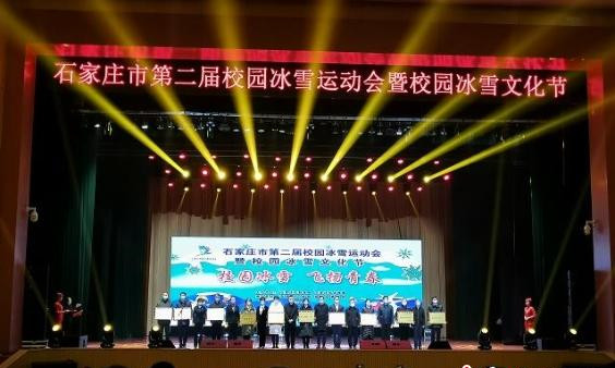 石家莊市第二屆校園冰雪運動會暨校園冰雪文化節啓幕 2