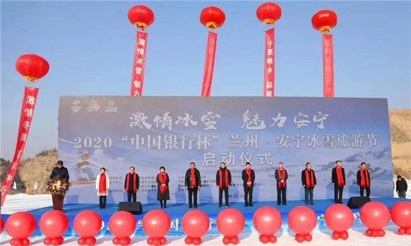 蘭州安甯冰雪旅遊節開幕