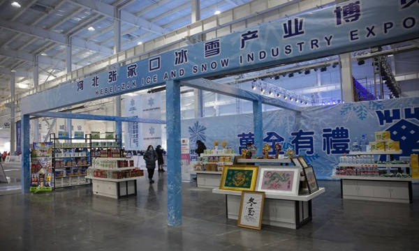 河北張家口冰雪産業博覽會開幕