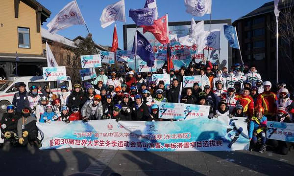 中國(guó)大學生滑雪挑戰賽（東(dōng)北賽區）收官