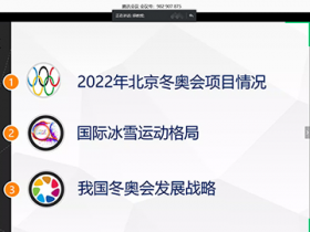 大學生讀書節來臨，北京财貿職業學院團委舉辦(bàn)“冬奧(ào)冰雪項目進校園”專場講座