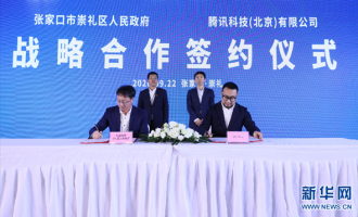 2020騰訊冰雪城市峰會(huì)落幕 聚焦中國(guó)冰雪城市新未來 