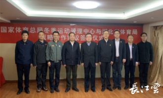 湖北冰雪運動(dòng)迎來發(fā)展新機遇