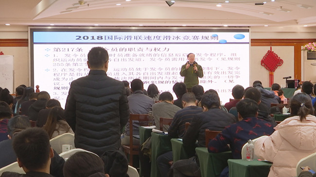 2019年河北省首屆冰雪運動會滑冰項目集中訓練和業務交流活動開班2