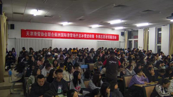 天津滑雪協會聯合薊洲國(guó)際雪場(chǎng)開啓冰雪進校園2