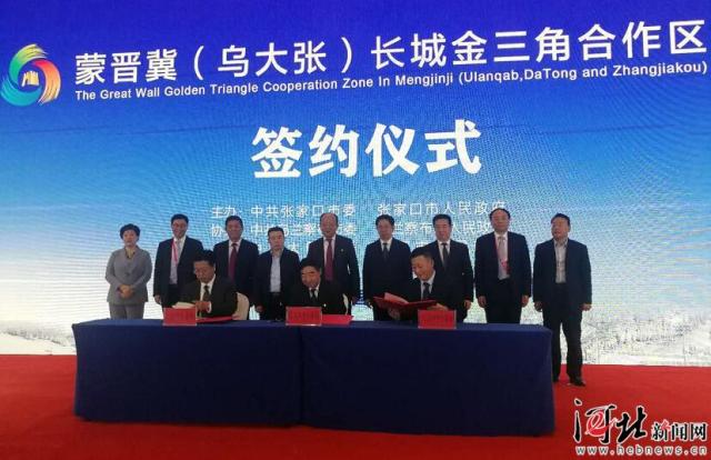 蒙晉冀（烏大張）長城金三角合作區水務部門簽署水利合作備忘錄