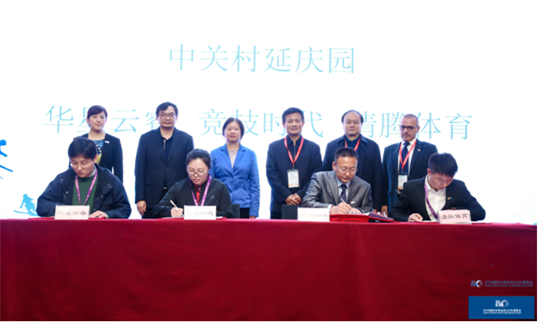 中關村延慶園管委會與華星雲睿、競技時代、清騰體育企業簽約